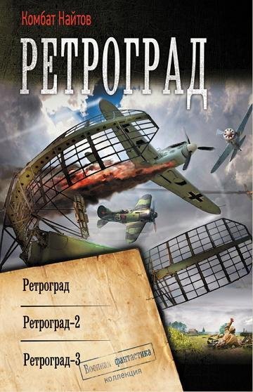 Retrograd 1-3