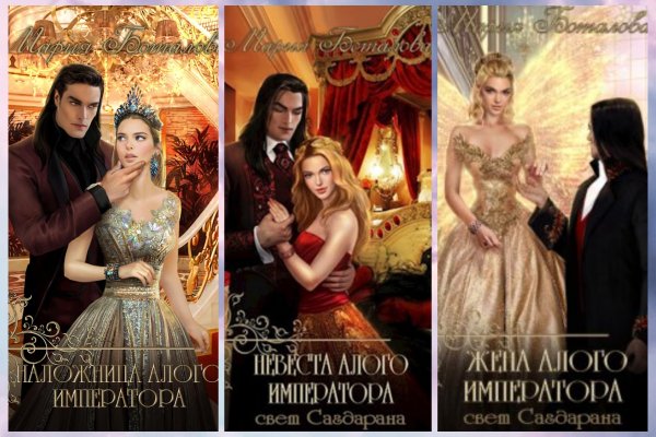 Боталова Мария. Свет Сагдарана (книги 1-3)