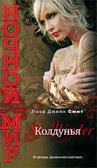 3 Колдунья