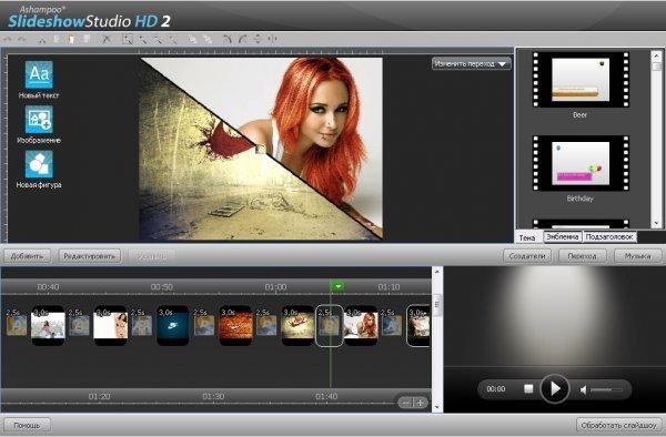 Ashampoo Slideshow Studio HD 2