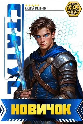 Ascold Flow Статус: Новичок