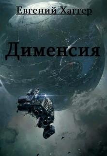 Дименсия