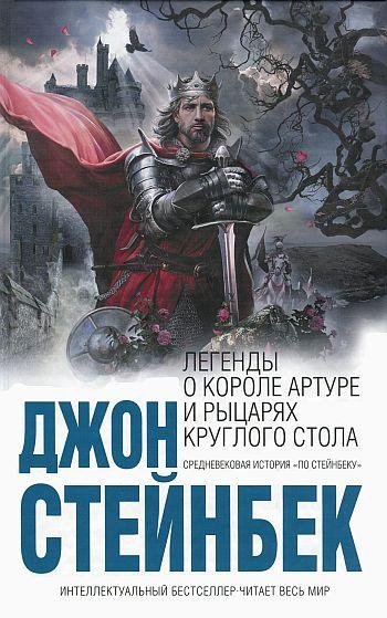 Легенды о короле Артуре