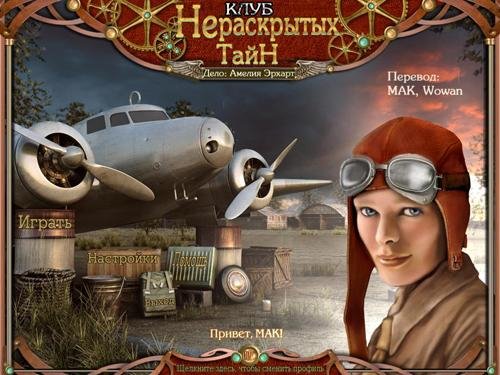Amelia Earhart.part01