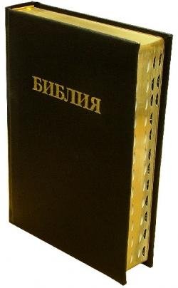 библия