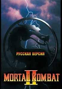 Mortal Kombat 2 [TRus NewGame]
