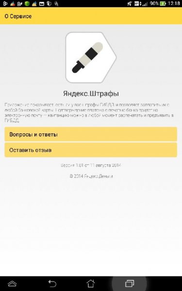 Яндекс Штрафы Гибдд-v1.10
