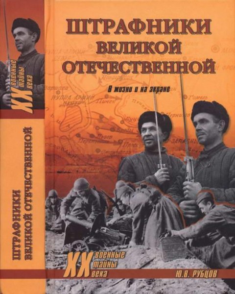 штрафники