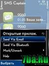 SMS Captain v.2.00