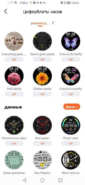 Wearfit Pro hw 4.4.3-VIP