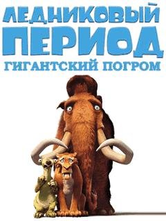 ice age 3 mammoth mayhem