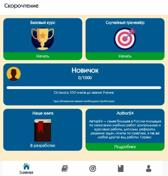 Скорочтение 3.0.4 MOD:Premium