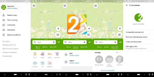2гис.v5.50.0.384.18(231000384)arm7.icon.mod.no.app.wear