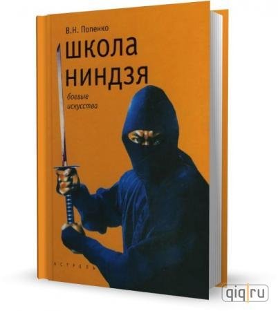 Popenko Skola nindzia