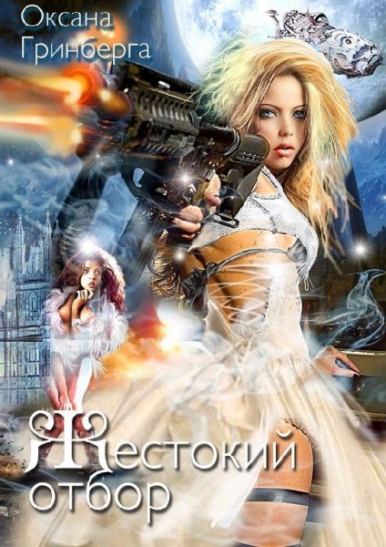 Оксана Гринберга (16 книг)