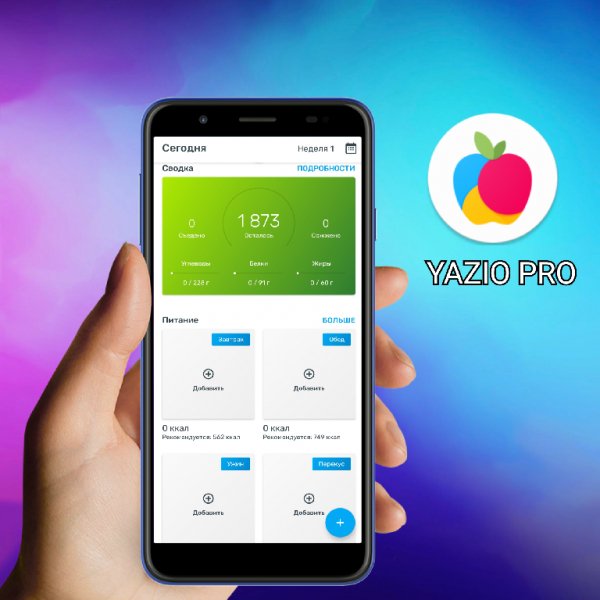 YAZIO PRO V7.0.13