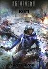 Kom