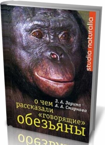 СПОСОБНЫ ЛИ ВЫСШИЕ ЖИВОТНЫЕ ОПЕРИРОВАТЬ СИМВО