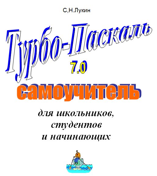 Turbo Pascal