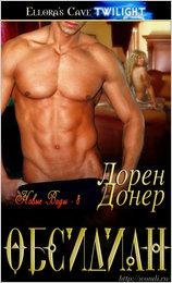 8.Обсидиан