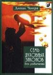 --Semq duhovnxh zakonov dlya roditelei--
