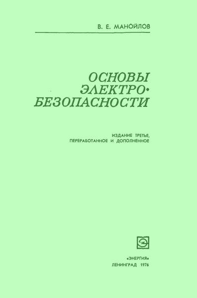 Основы безопасности
