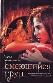 2 Smeyuschiysya trup