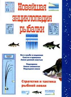 Noveyishaya Yenciklopediy