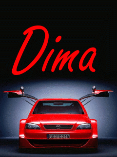 Дима