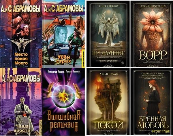 Серия - Иная фантастика [16 книг]
