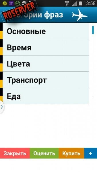 Французский разговорник Free 1.0