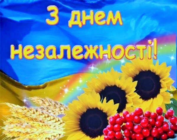 з Днем Незалежності України