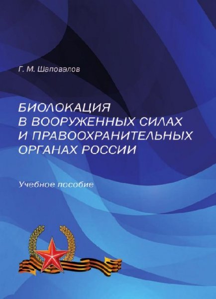 ShapovalovBiolokaciya