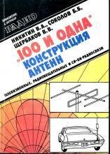 и.одна.конструкция.антенн