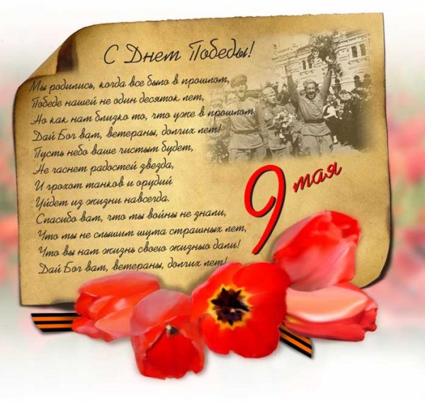 s dnem pobedy