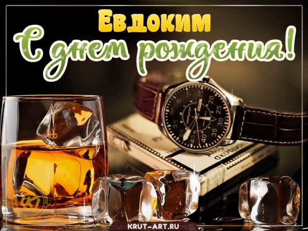 evdokim-S-dnem-rozhdeniya-viski-i-chasy