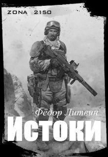 Акимцев-Zona 2150.Истоки