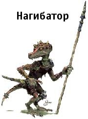 Нагибатор