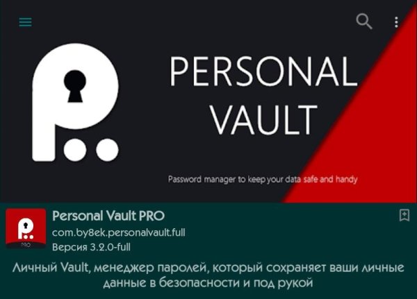 Personal Vault Pro 3.2.0 Full