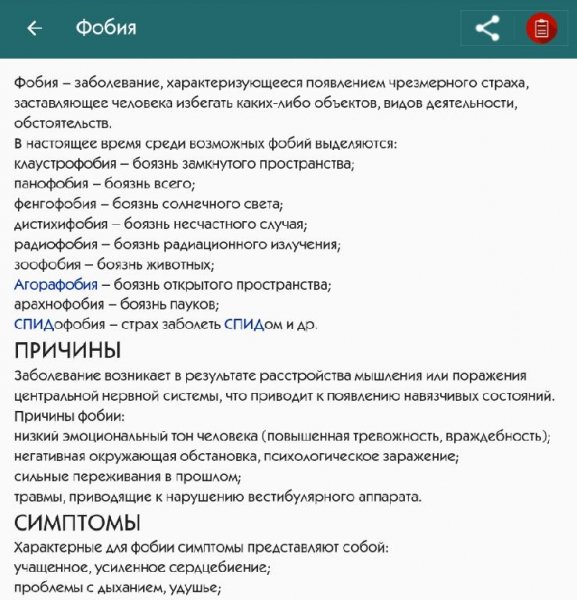 Справочник заболеваний 2.1.2