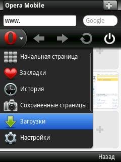 OperaMobile 10 rus