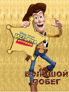 Toy Story 240x400 RU