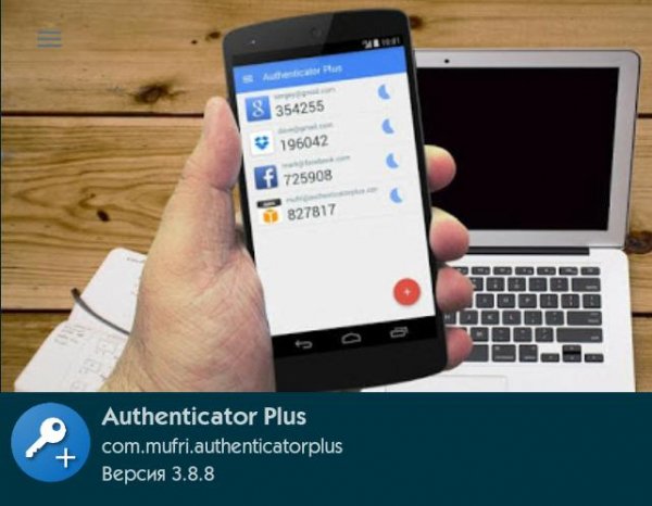 Authenticator Plus 3.8.8