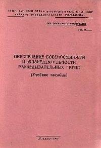 Obespechenie boesposobnosti i zhiznedeya