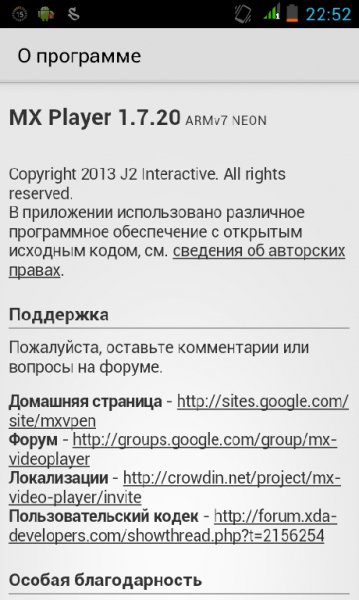 Mx Player кодек v1.7.20
