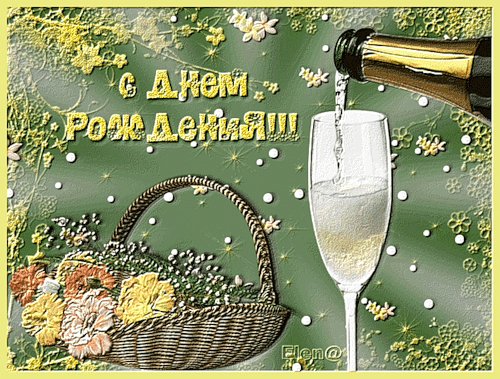 анимированная открытка с днем рождения (2)