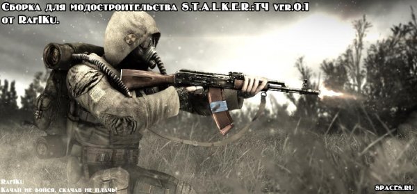S.T.A.L.K.E.R.:ТЧ ver.0.1