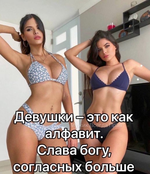 Девушки - это как алфавит