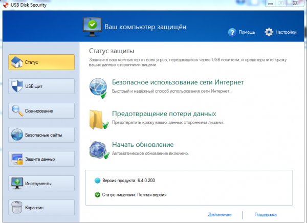 USB Disk Security 6.4.0.200