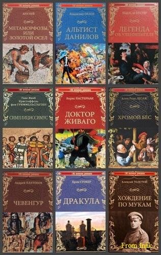 великих романов [32 книги] (2015-2025) FB2